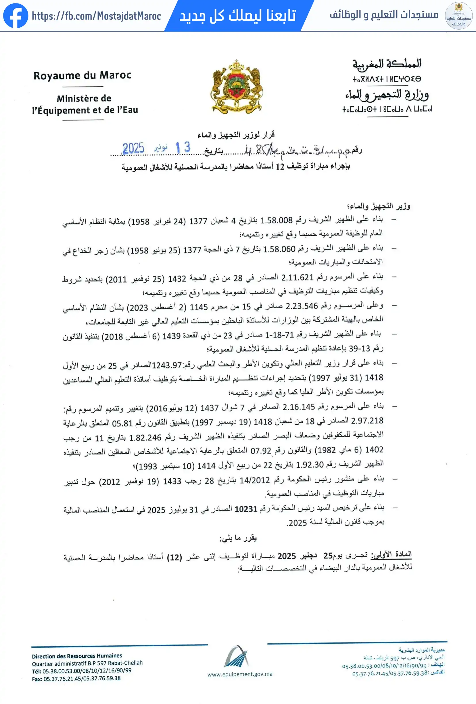مباراة لتوظيف أستاذ محاضر من الدرجة أ - سلم 11 - 1
